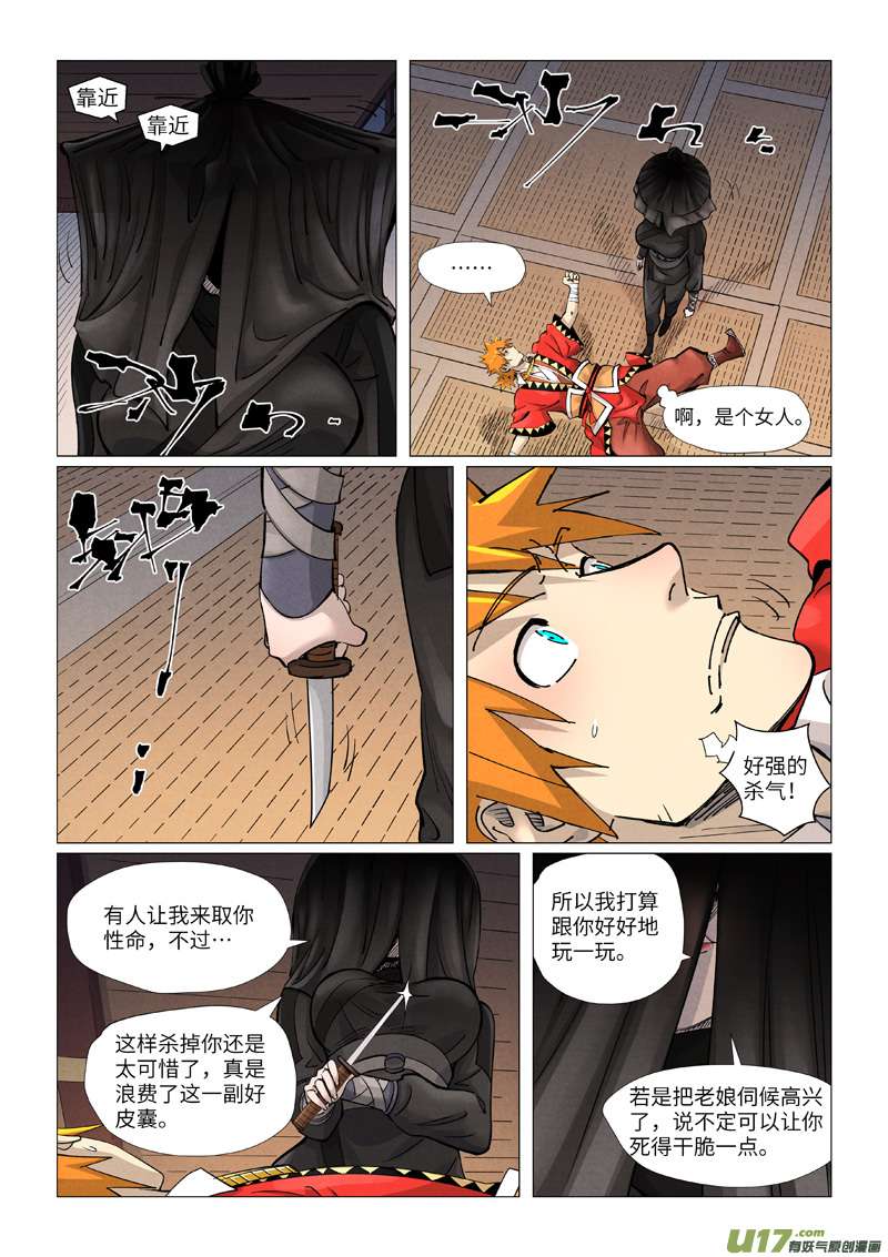妖神记（全彩）第377话 危机（上）