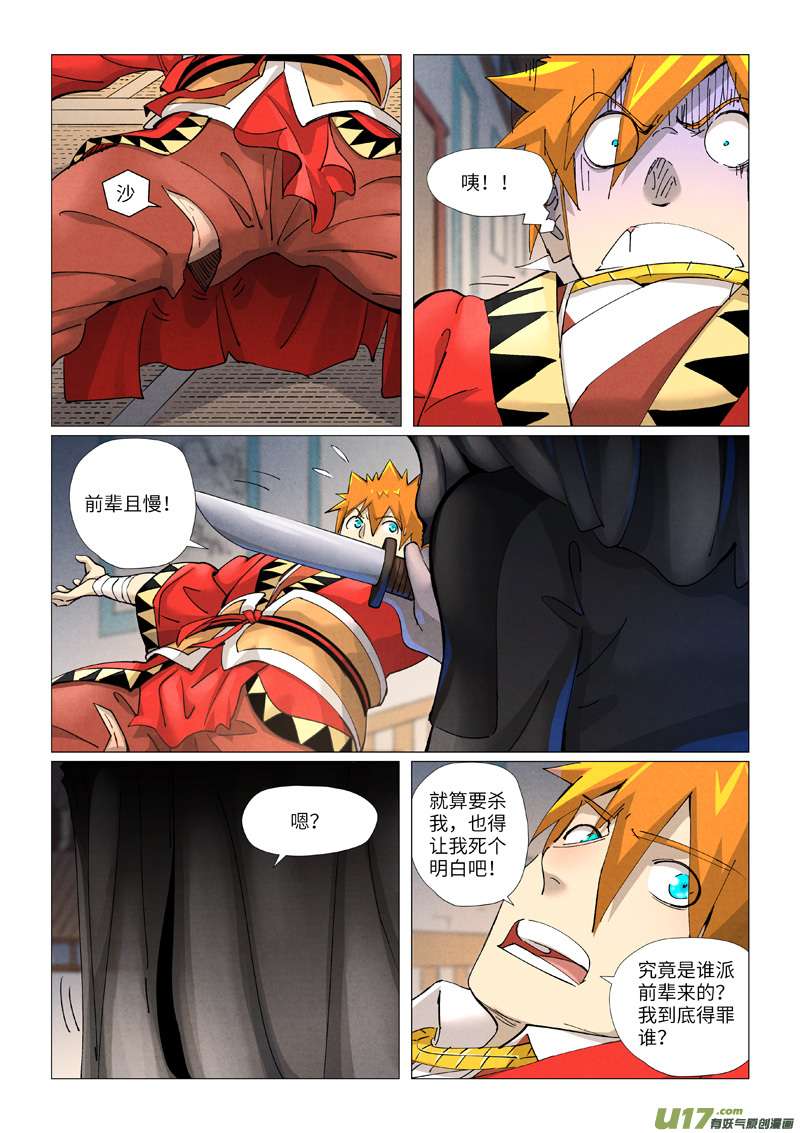 妖神记（全彩）第377话 危机（上）