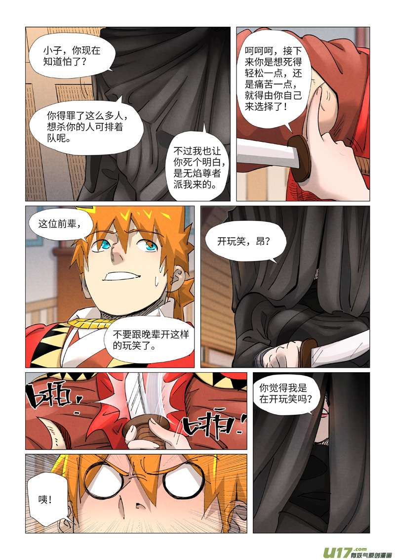 妖神记（全彩）第377话 危机（上）