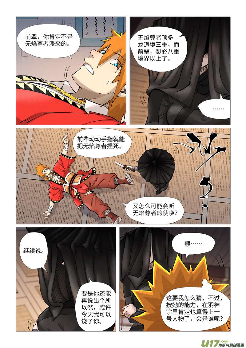 妖神记（全彩）第377话 危机（上）