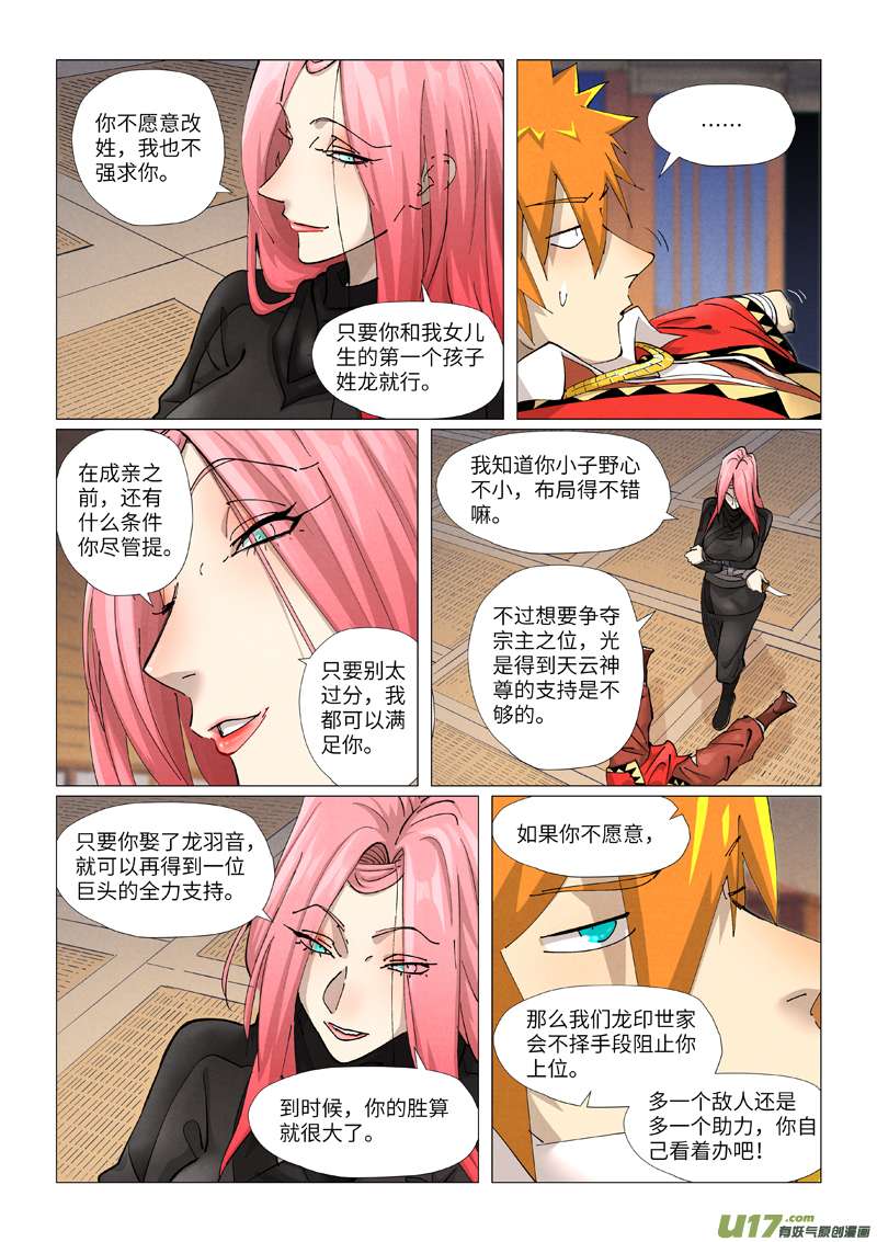 妖神记（全彩）第378话 又被萧语看到了（上）