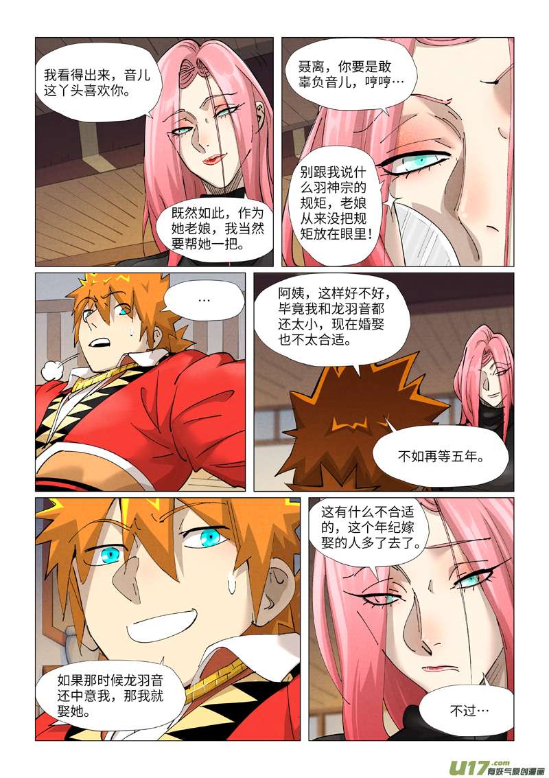妖神记（全彩）第378话 又被萧语看到了（上）