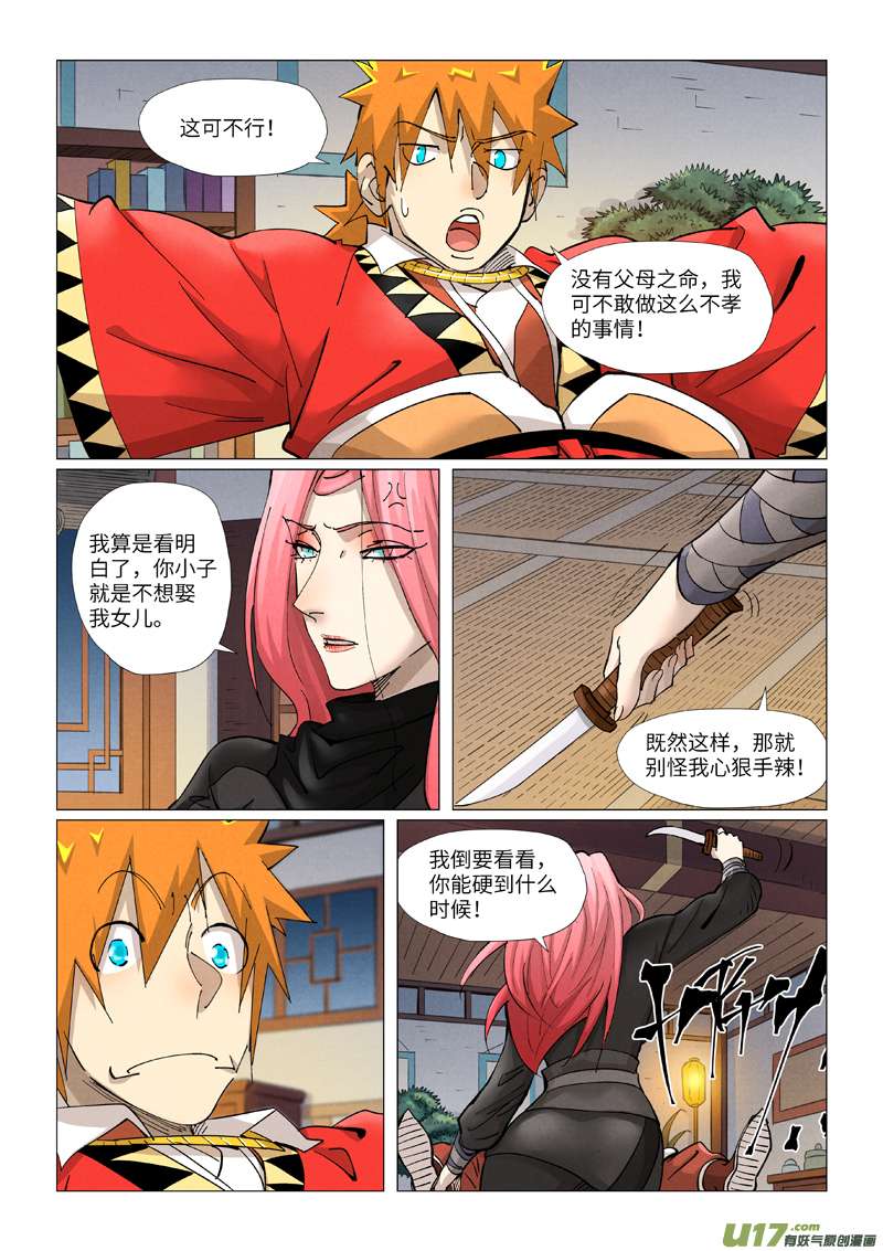 妖神记（全彩）第378话 又被萧语看到了（上）