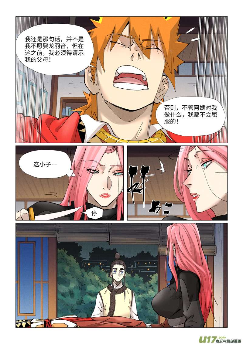 妖神记（全彩）第378话 又被萧语看到了（上）