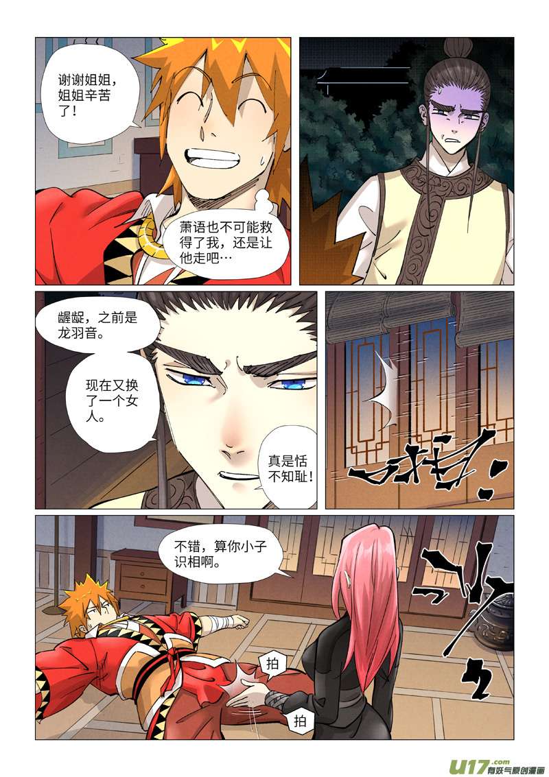 妖神记（全彩）第378话 又被萧语看到了（下）