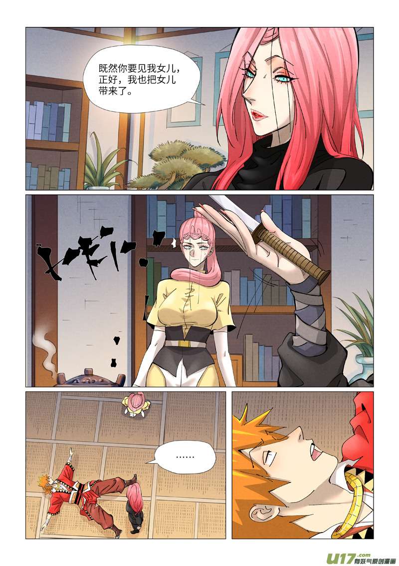 妖神记（全彩）第378话 又被萧语看到了（下）