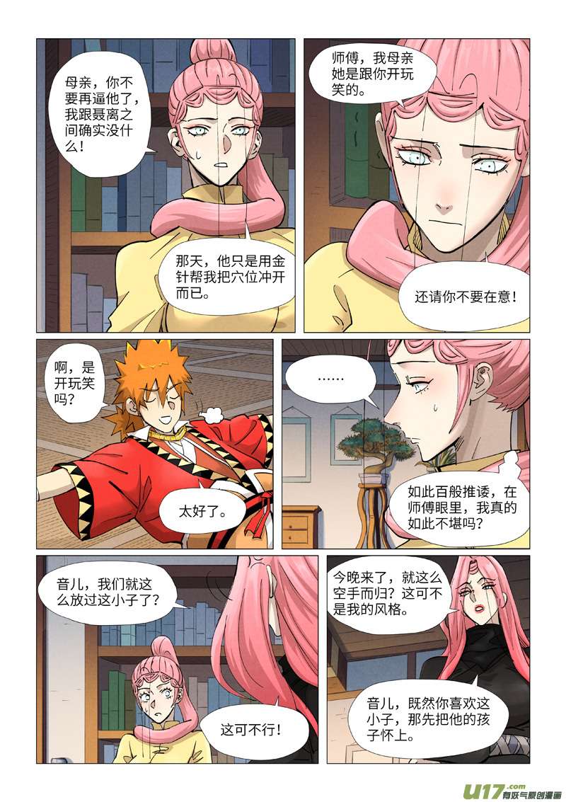 妖神记（全彩）第378话 又被萧语看到了（下）