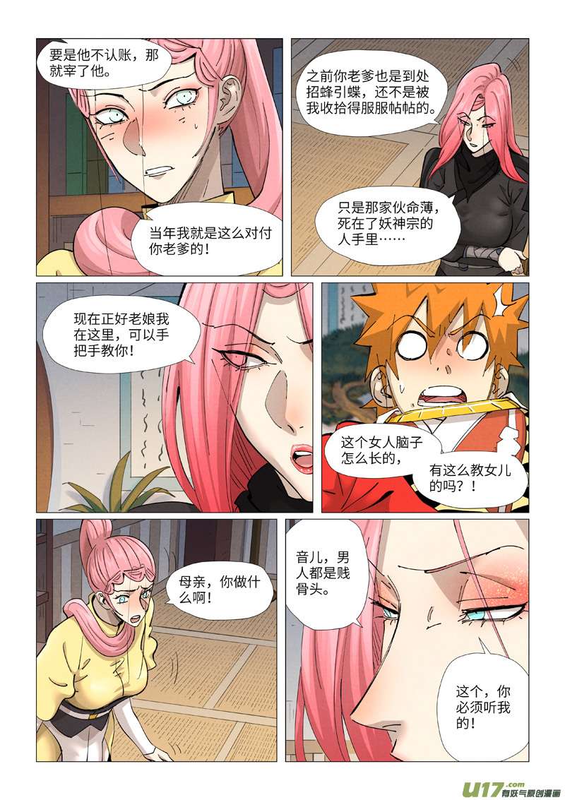妖神记（全彩）第378话 又被萧语看到了（下）