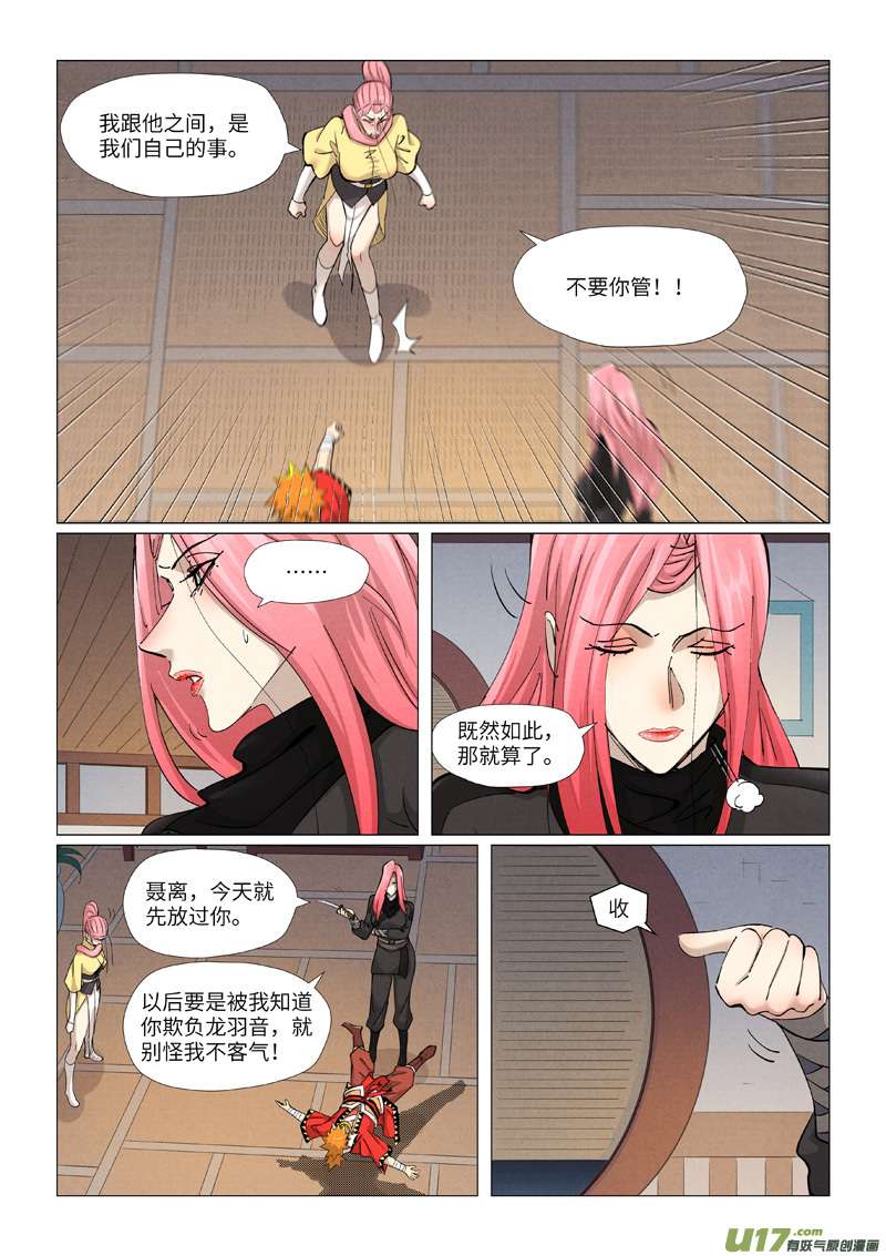 妖神记（全彩）第378话 又被萧语看到了（下）