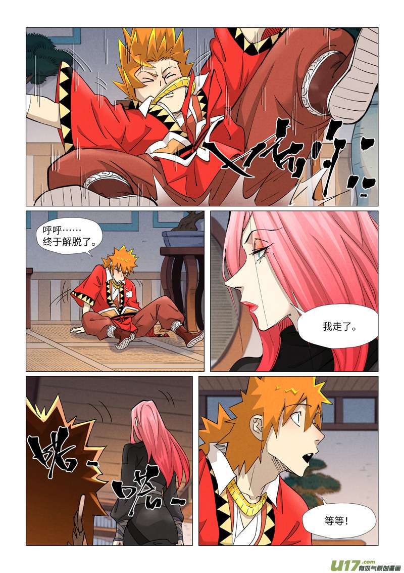 妖神记（全彩）第378话 又被萧语看到了（下）