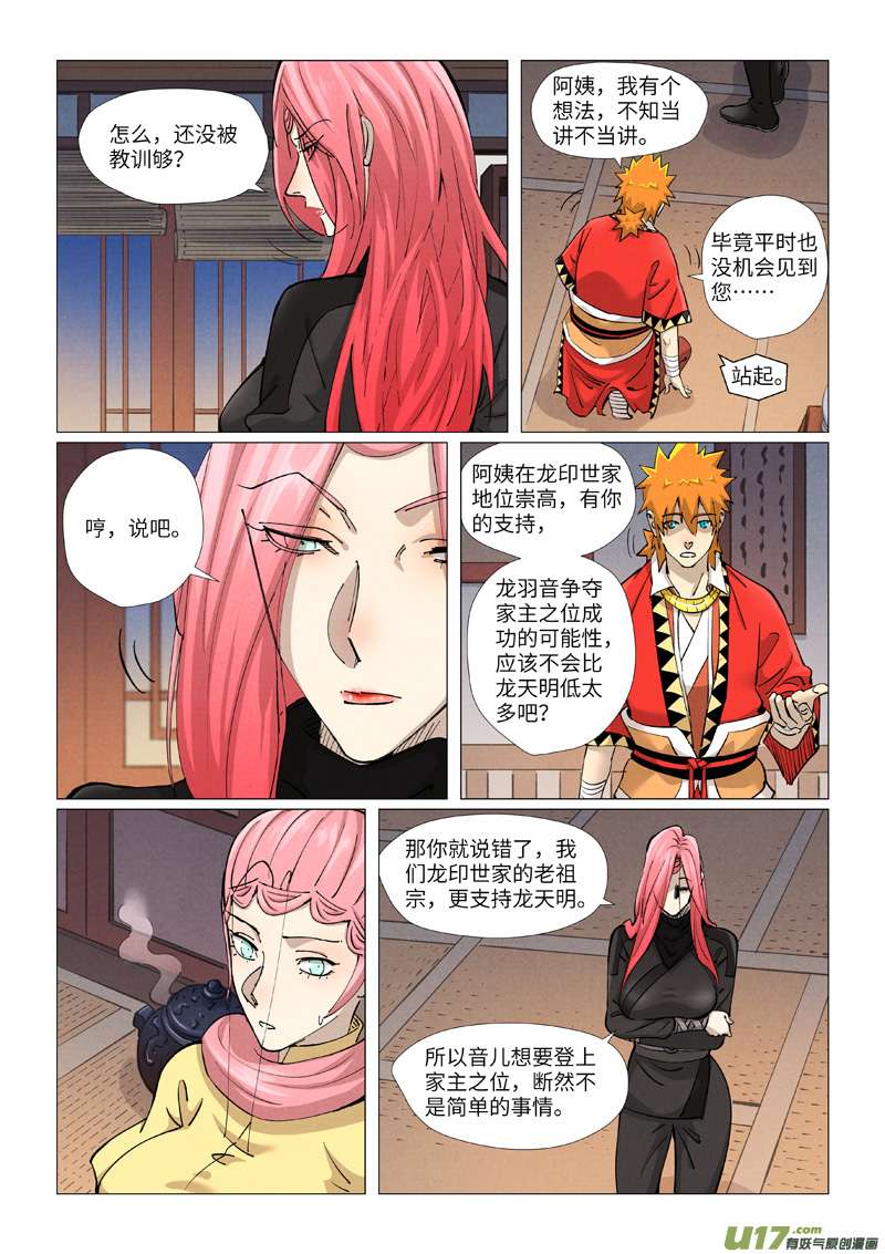 妖神记（全彩）第378话 又被萧语看到了（下）