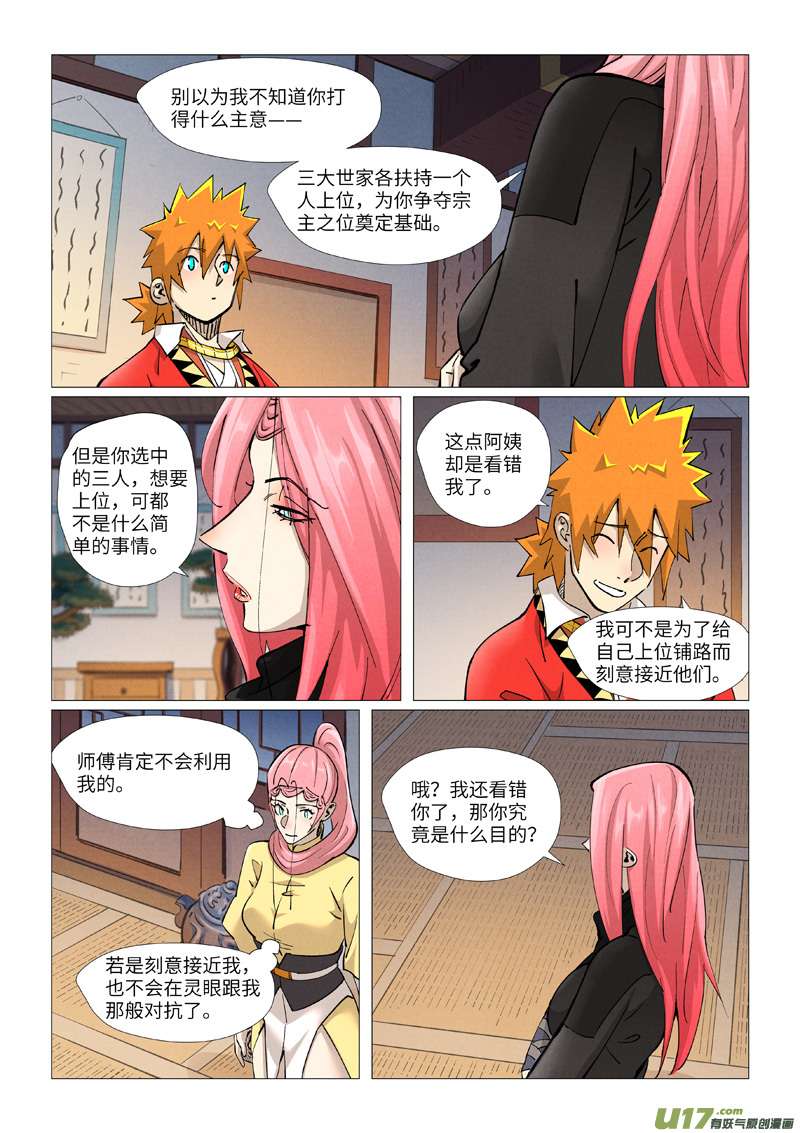 妖神记（全彩）第378话 又被萧语看到了（下）