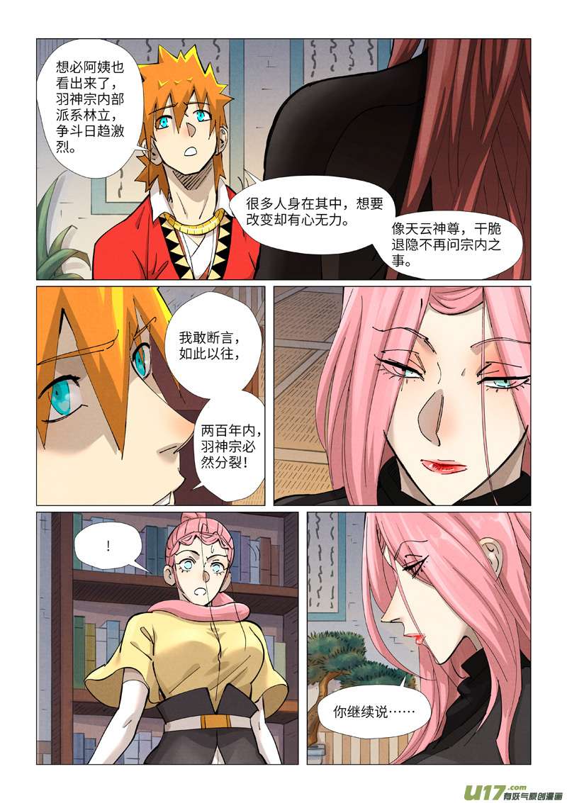 妖神记（全彩）第378话 又被萧语看到了（下）