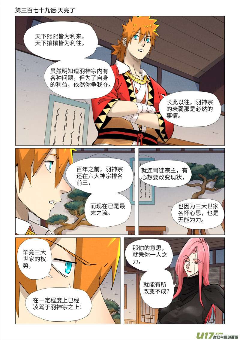 妖神记（全彩）第379话 天亮了（上）