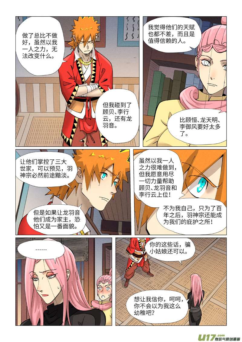 妖神记（全彩）第379话 天亮了（上）