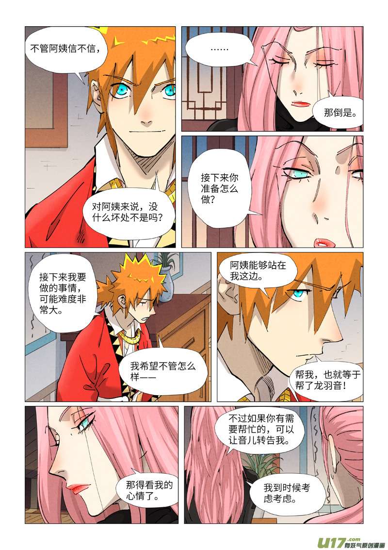 妖神记（全彩）第379话 天亮了（上）