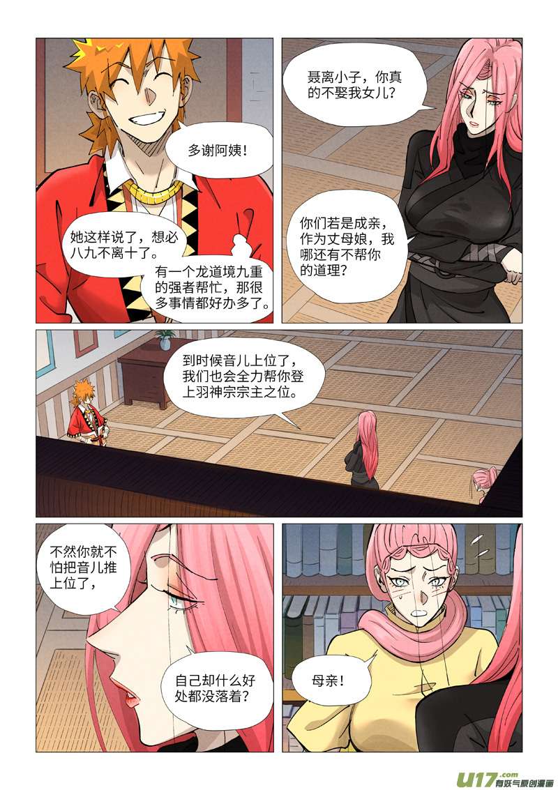妖神记（全彩）第379话 天亮了（上）