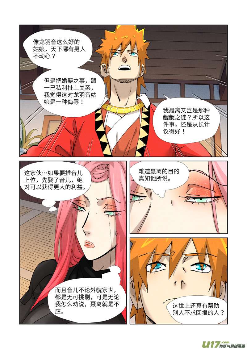 妖神记（全彩）第379话 天亮了（上）