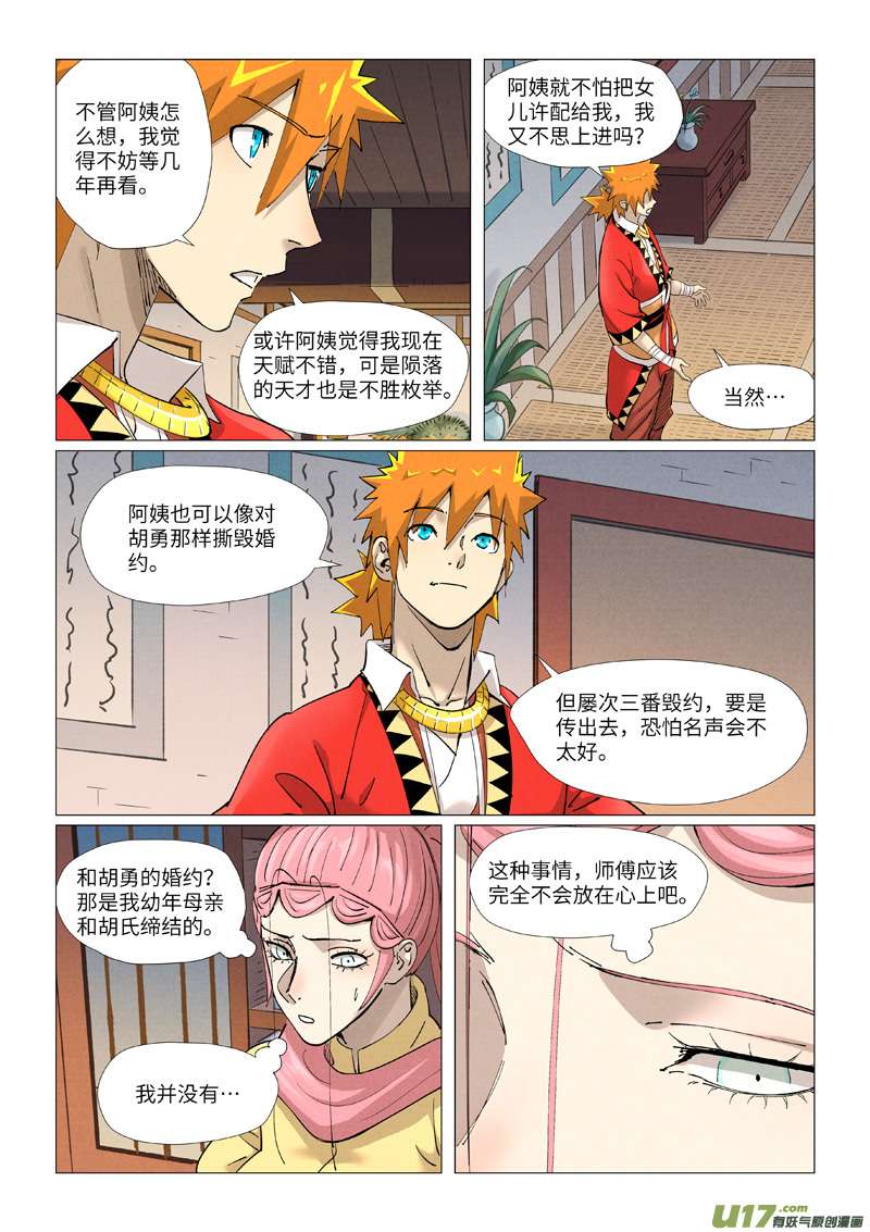 妖神记（全彩）第379话 天亮了（上）