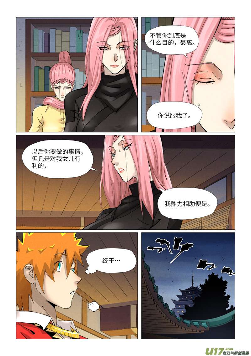 妖神记（全彩）第379话 天亮了（上）