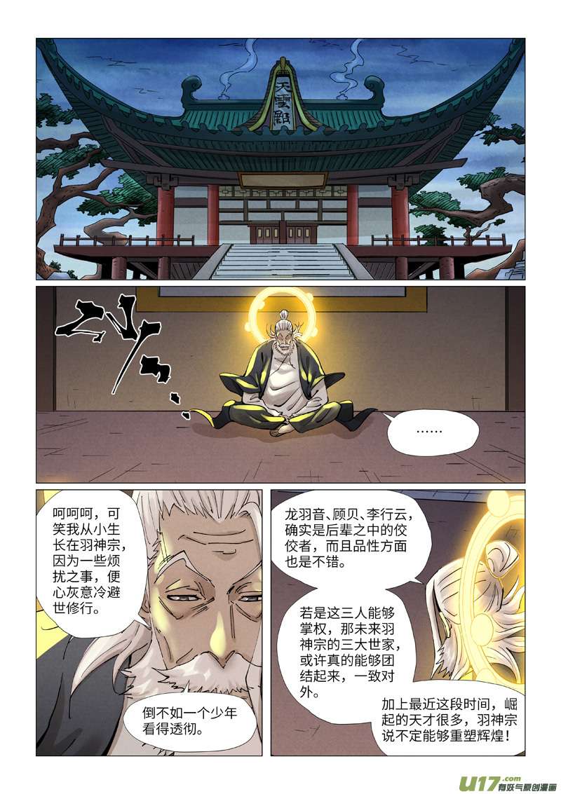 妖神记（全彩）第379话 天亮了（上）