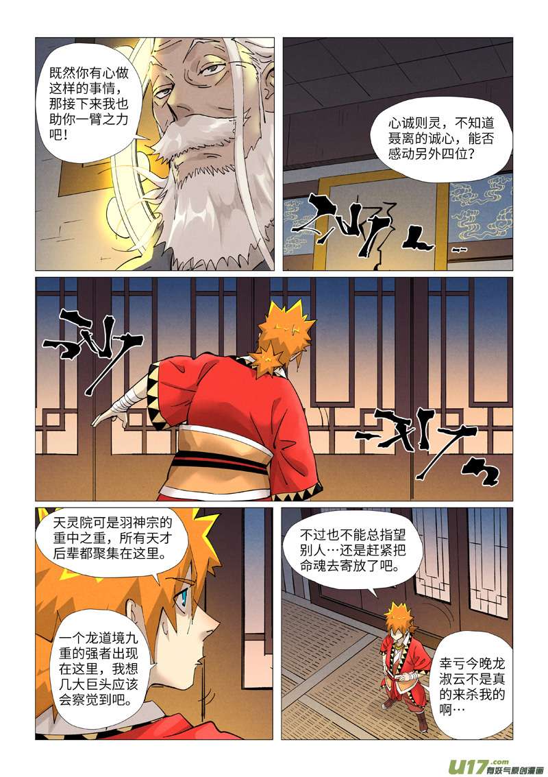 妖神记（全彩）第379话 天亮了（上）