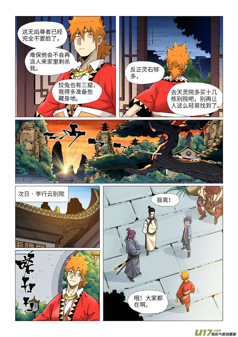 妖神记（全彩）第379话 天亮了（下）