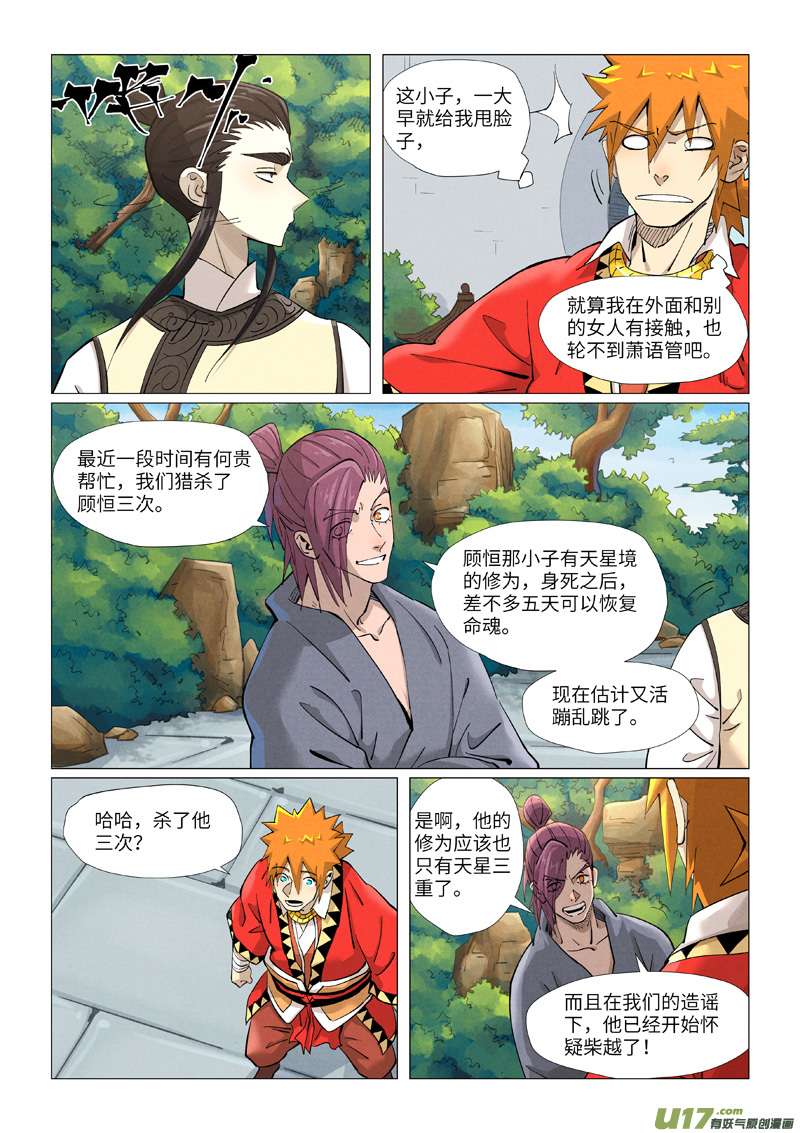妖神记（全彩）第379话 天亮了（下）