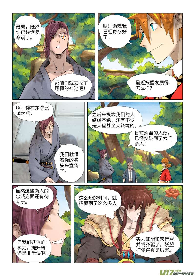 妖神记（全彩）第379话 天亮了（下）