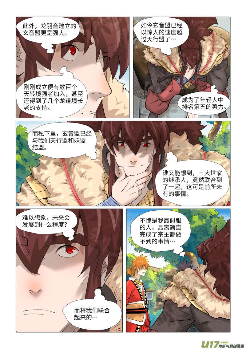 妖神记（全彩）第379话 天亮了（下）