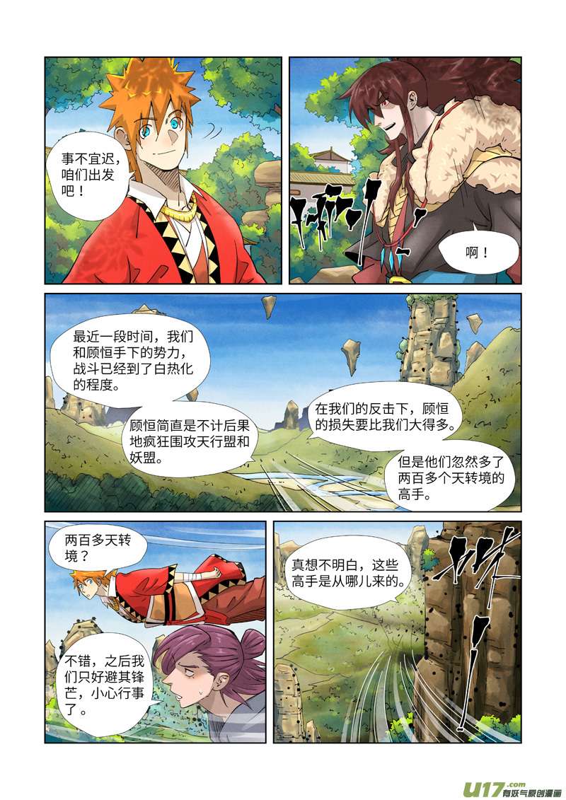 妖神记（全彩）第379话 天亮了（下）