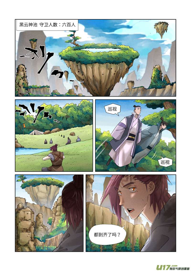 妖神记（全彩）第379话 天亮了（下）