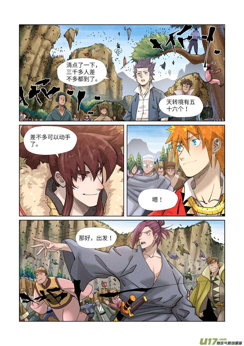 妖神记（全彩）第379话 天亮了（下）