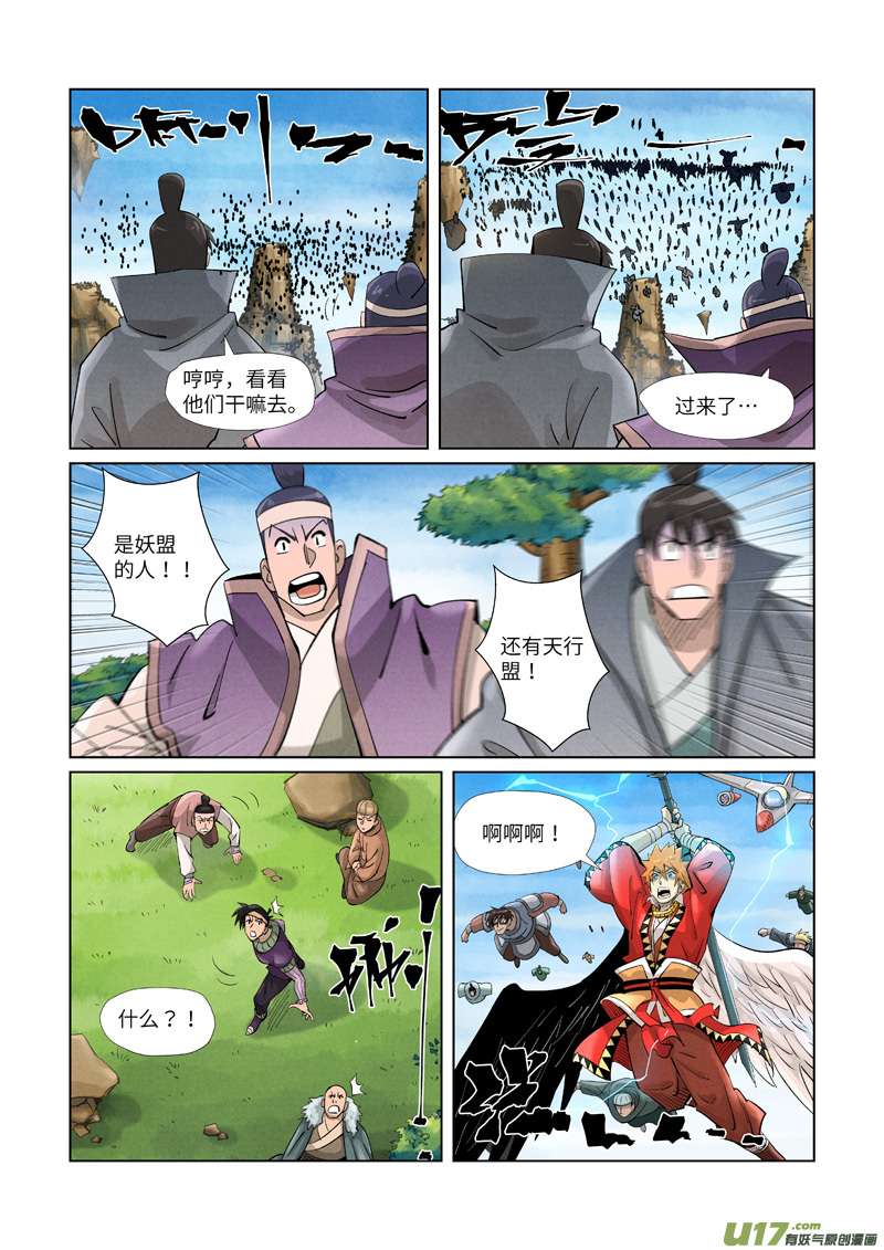 妖神记（全彩）第379话 天亮了（下）