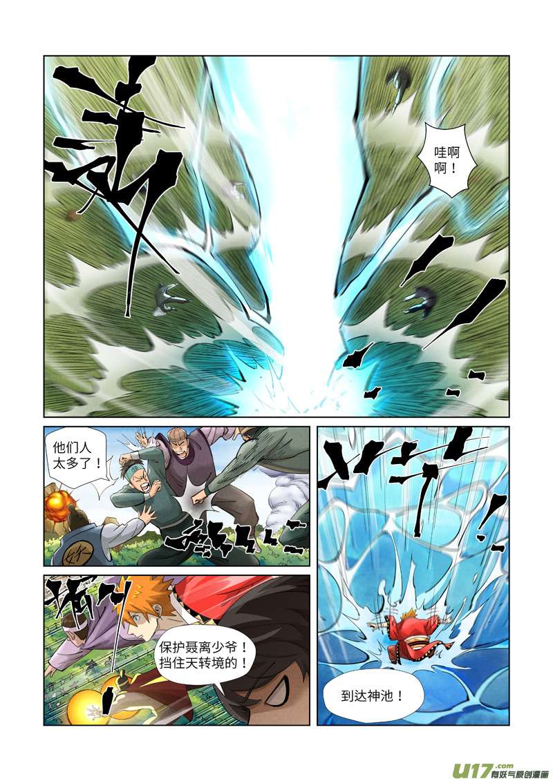 妖神记（全彩）第379话 天亮了（下）