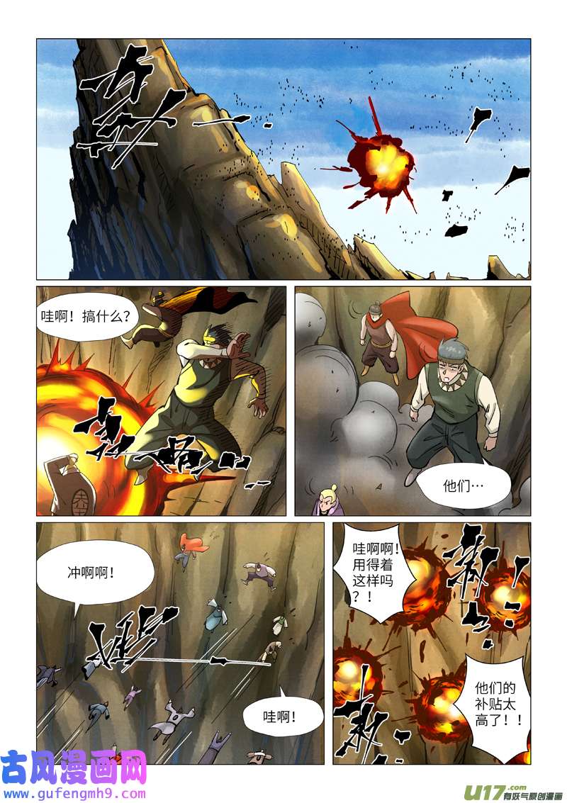 妖神记（全彩）第381话 人越来越多了！（下）