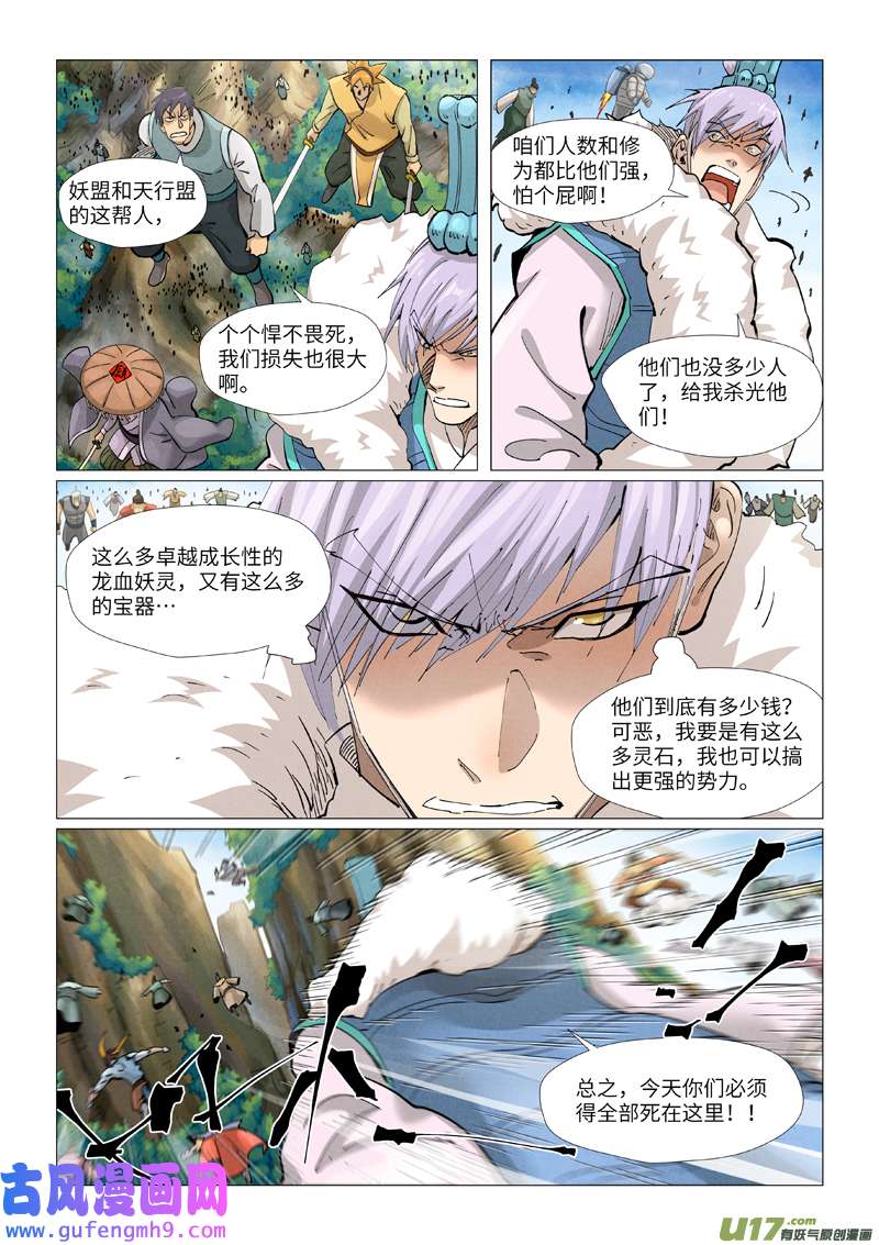 妖神记（全彩）第381话 人越来越多了！（下）