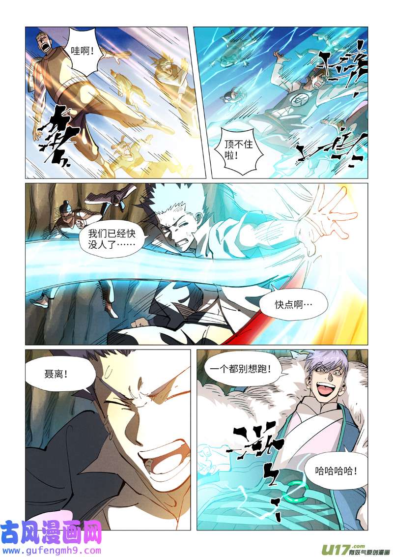 妖神记（全彩）第381话 人越来越多了！（下）