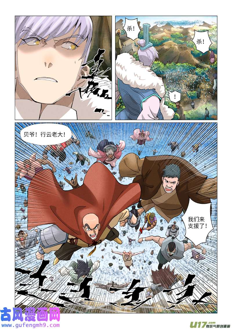 妖神记（全彩）第381话 人越来越多了！（下）