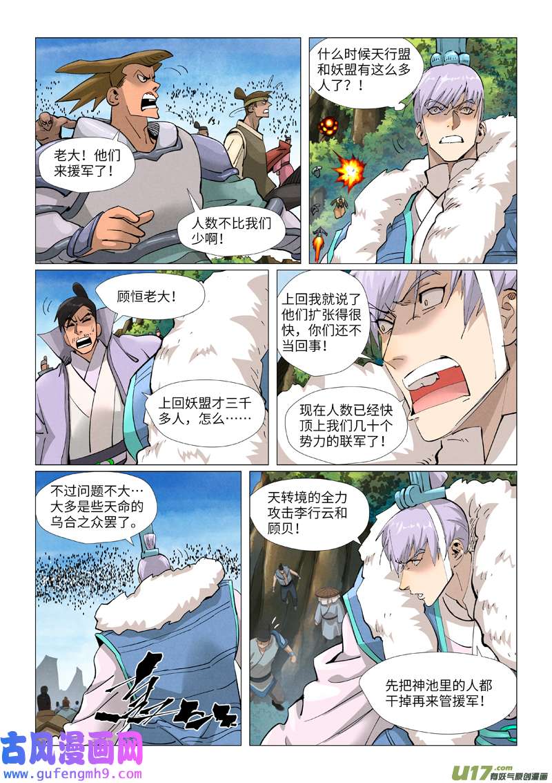 妖神记（全彩）第381话 人越来越多了！（下）