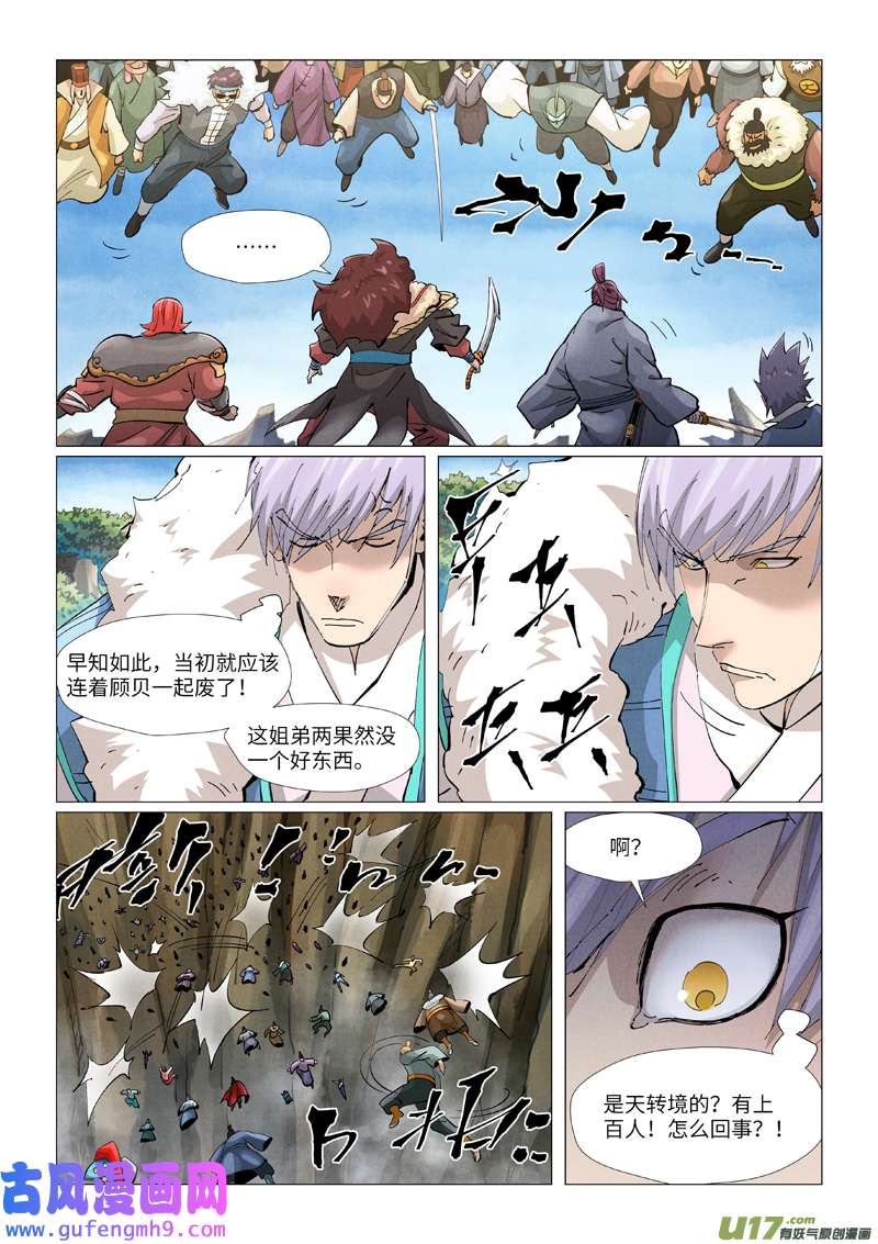 妖神记（全彩）第381话 人越来越多了！（下）