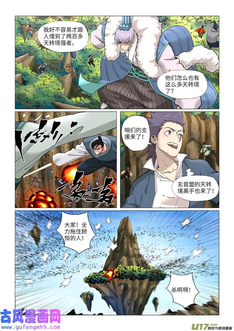 妖神记（全彩）第381话 人越来越多了！（下）