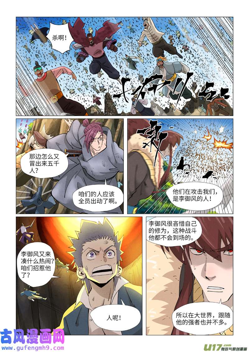 妖神记（全彩）第381话 人越来越多了！（下）