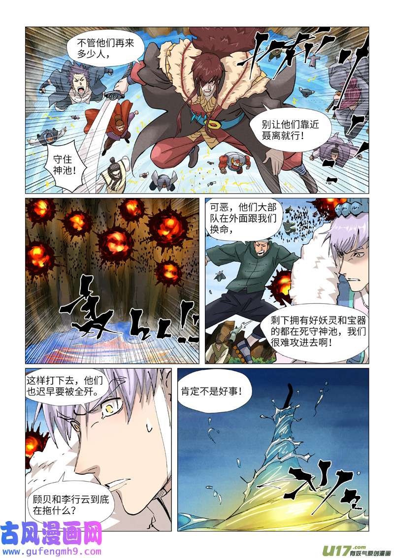 妖神记（全彩）第381话 人越来越多了！（下）