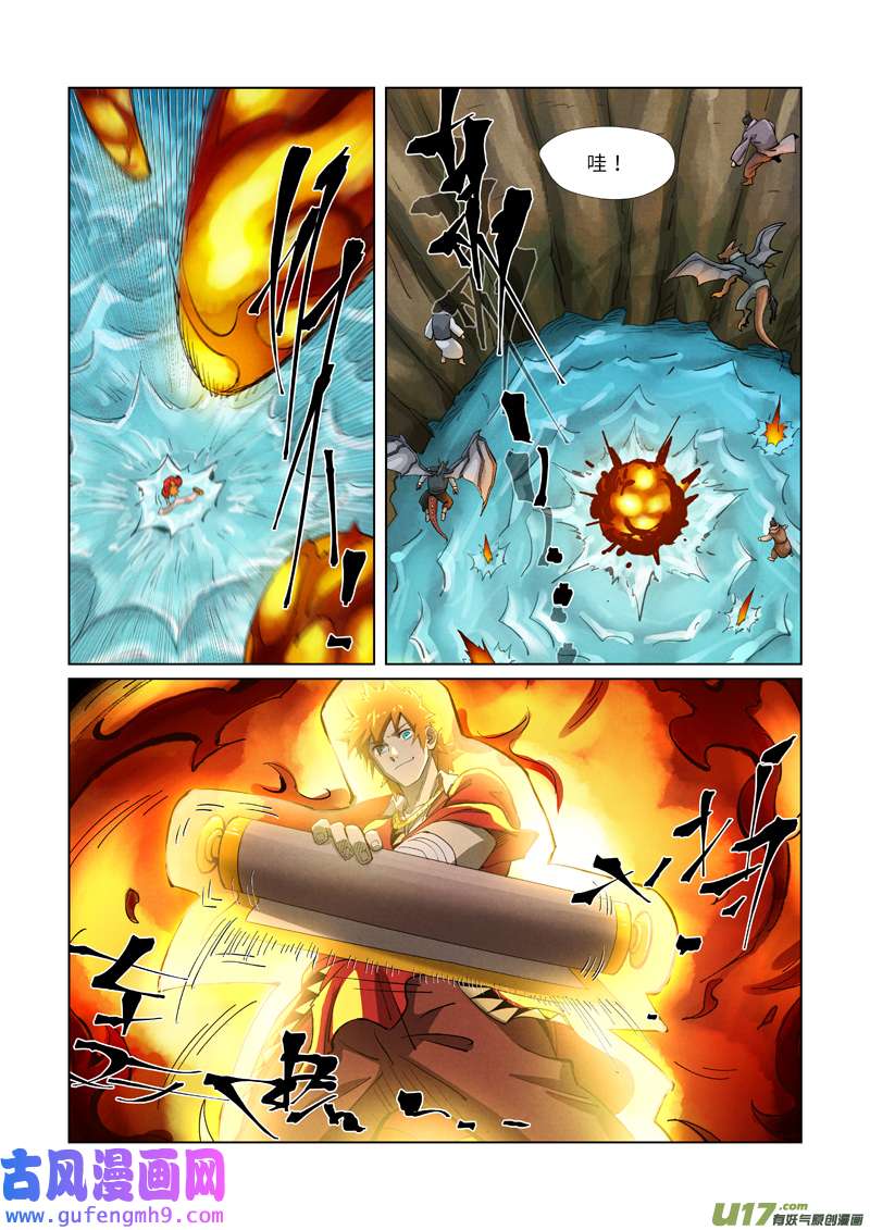 妖神记（全彩）第382话 不见了（上）