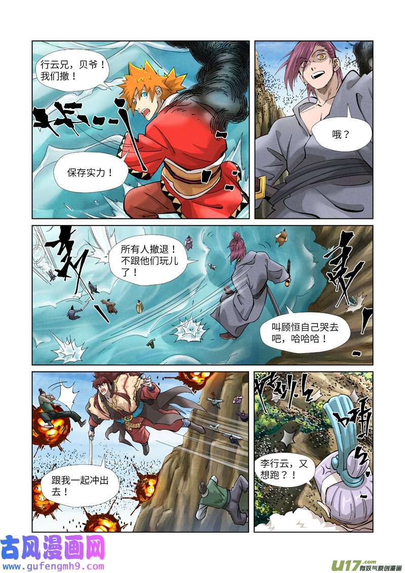 妖神记（全彩）第382话 不见了（上）