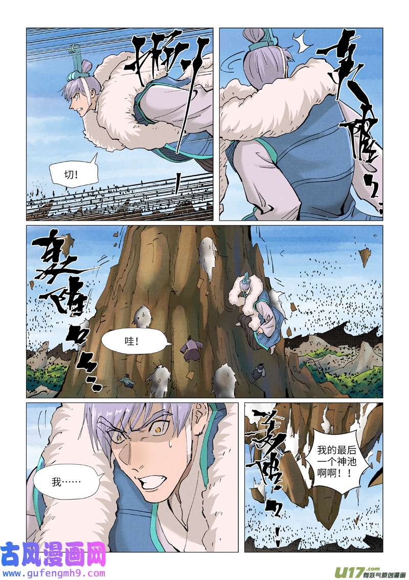 妖神记（全彩）第382话 不见了（上）