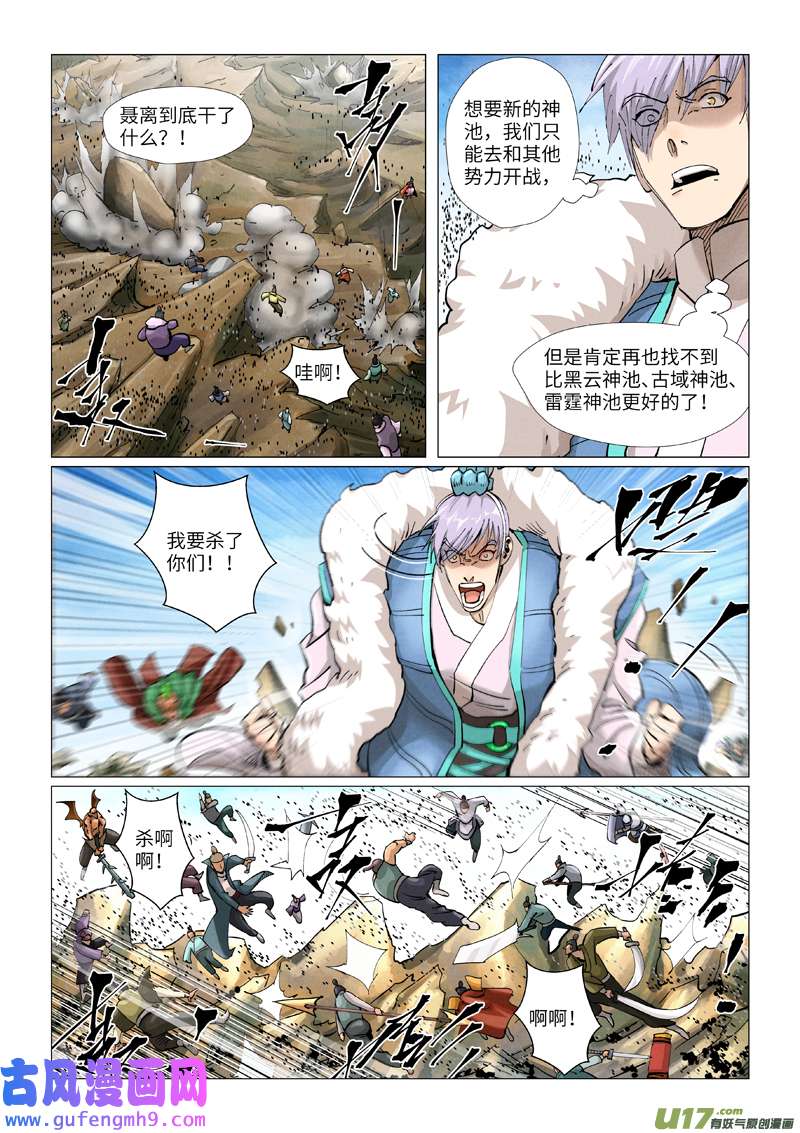 妖神记（全彩）第382话 不见了（上）
