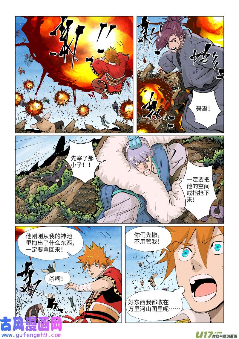 妖神记（全彩）第382话 不见了（上）