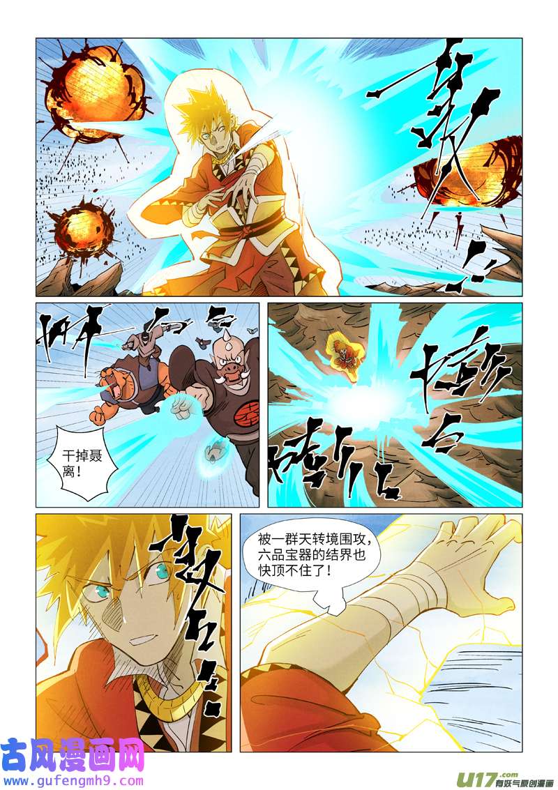 妖神记（全彩）第382话 不见了（上）